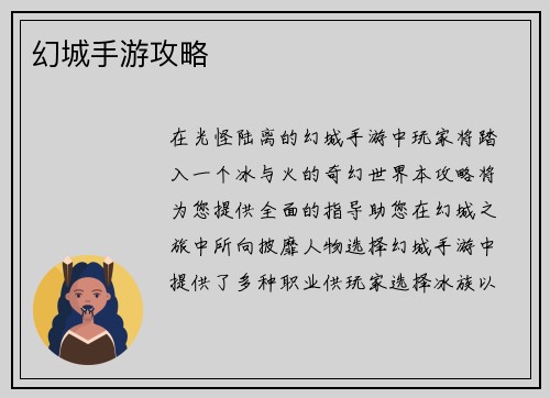 幻城手游攻略